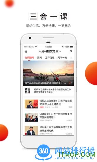 党建云平台手机客户端 v4.4.7安卓版 3