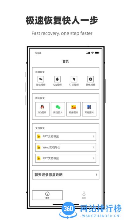 微聊天数据恢复管家手机版 v1.0.0 安卓版 3