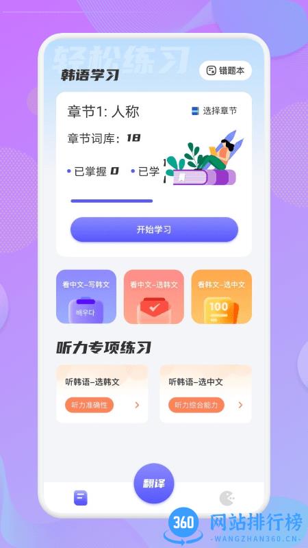 韩语翻译助手免费版 v1.1 安卓最新版 1