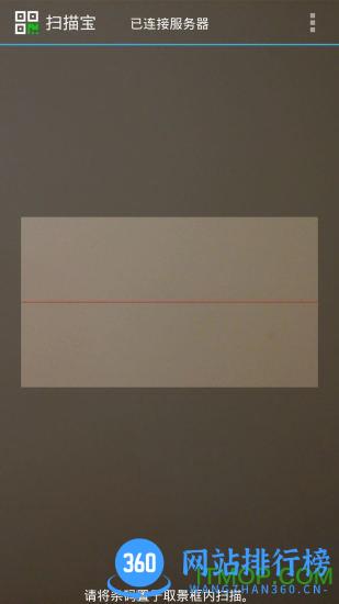 扫描宝手机客户端 v4.8.7 安卓版 3