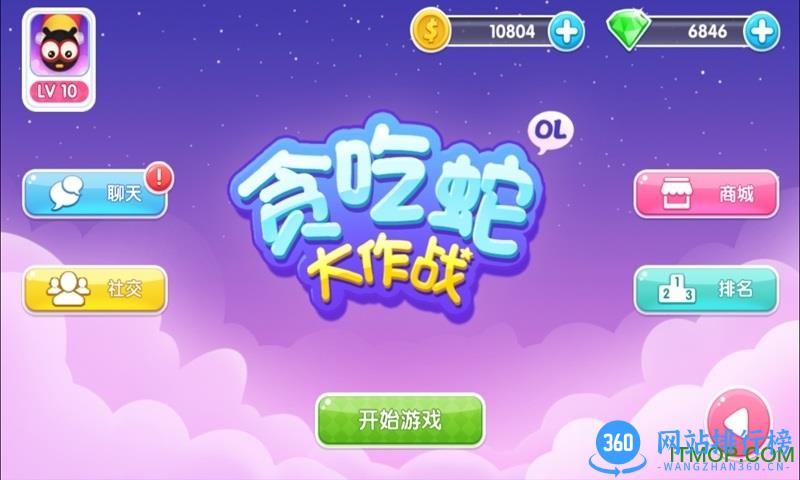 多人对战贪吃蛇 v1.1 官网安卓版 2