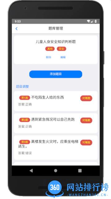 家长会出题手机版 v3.8 安卓版 2