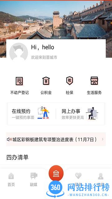 晋城城区 v3.0.0 安卓版 1