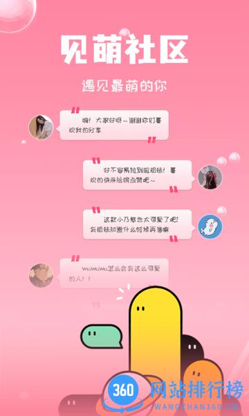 见萌社区 v1.8.3 安卓版 3