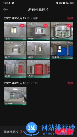 伟星全景拍摄app v1.0.7 安卓版 2