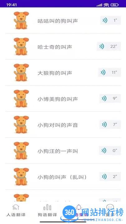 宠爱狗狗翻译器最新版 v1.2 安卓版 1
