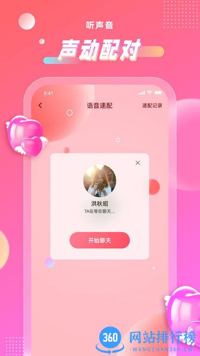 聊心app v1.1.8 安卓版 2