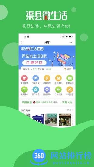 渠县微生活服务平台 v1.2.1 安卓版 2