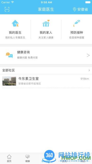 安徽医疗便民服务平台 v3.12.4 安卓版 0