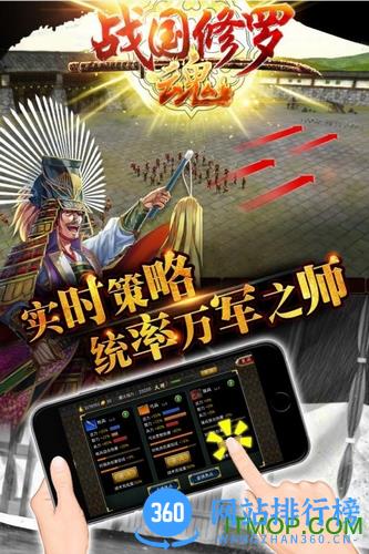 战国修罗魂游戏 v1.0.2 官网安卓版 4