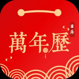 日历万年历