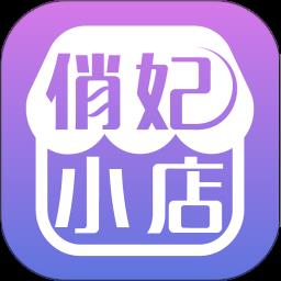 俏妃小店官方版