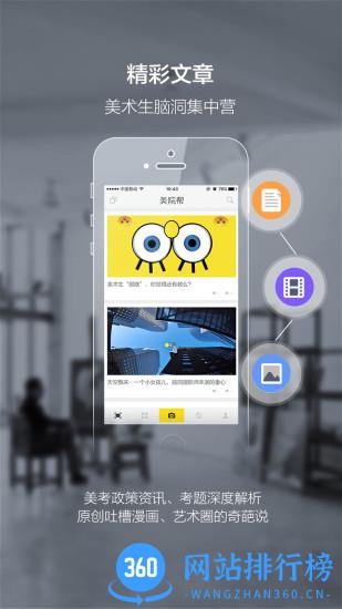 美院帮最新版 v4.4.5 安卓版 2