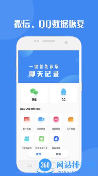 聊天记录读取助手app