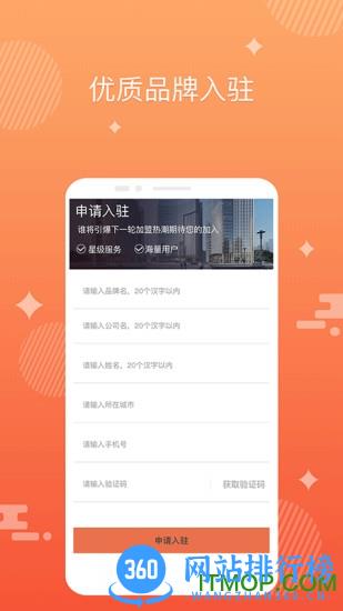 创业加盟网手机版 v1.2.7 安卓版 0