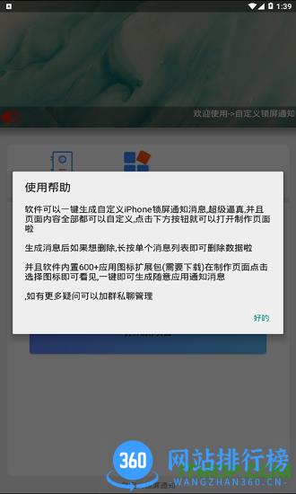 自定义锁屏通知 v2.0.1 安卓版 3