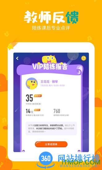 VIP陪练HD版 v1.4.0 安卓版 1