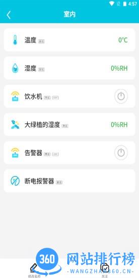 研农智慧手机版 v2.2.14 安卓版 1