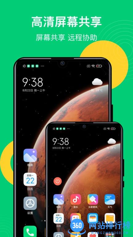远程手机控制精灵app v1.0.1 安卓版 3