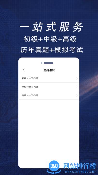 社会工作者全题库 v1.0 安卓版 2