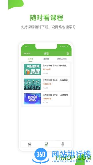 易道课堂 v1.8.3 安卓版 1