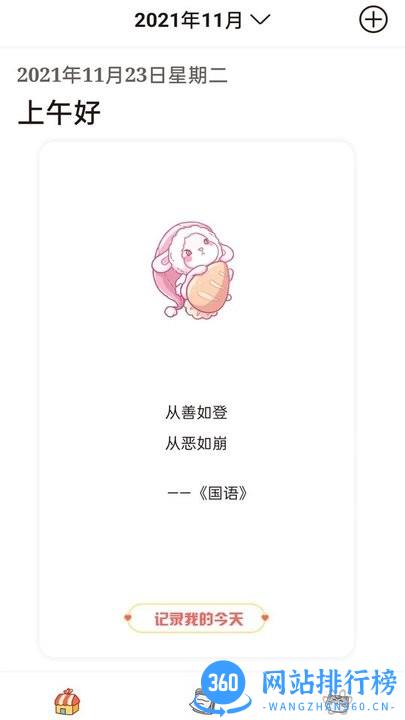 念念日记app最新版 v1.1.2 安卓版 1