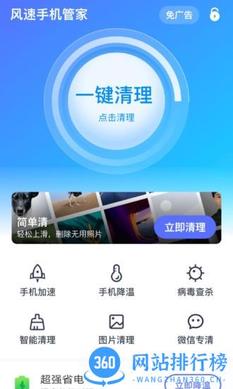 风速手机管家下载