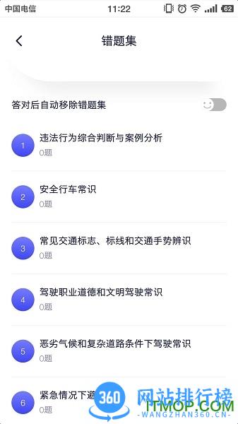 严肃驾考平台 v3.4.1 安卓版 3