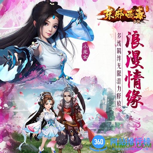 东邪西毒百度版 v1.0.6 安卓版 0