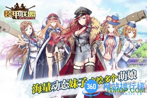 装甲联盟九游版 v1.327.1 安卓版 2