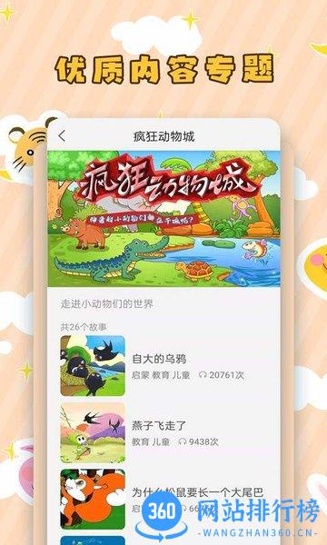 儿童听故事软件 v2.1.5 安卓版 0