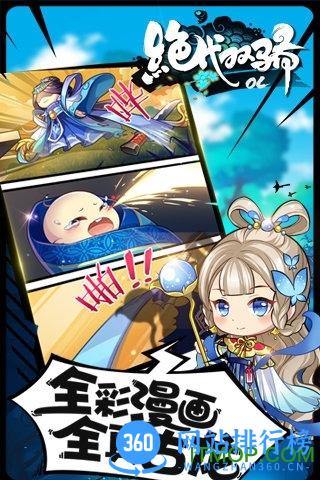 绝代双骄ol