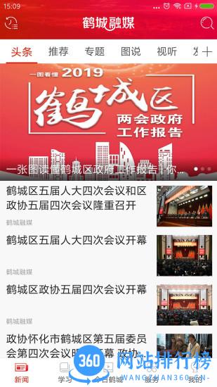 鹤城融媒app
