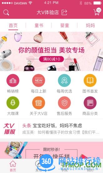 大v店(妈妈社群电商) v7.6.2 安卓版 1