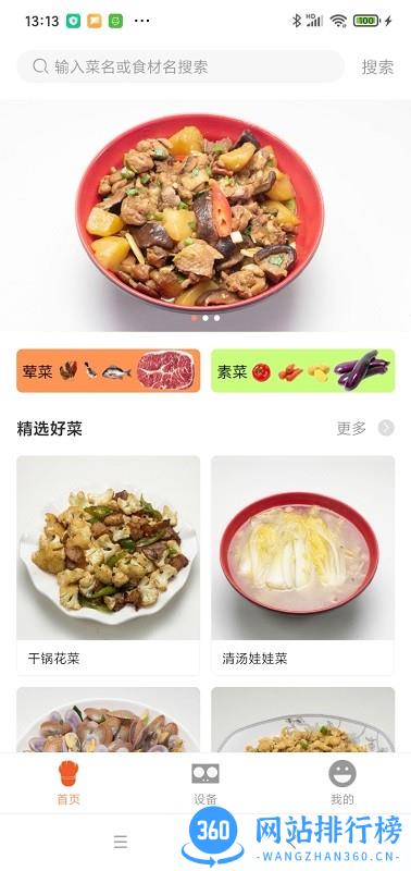 小白厨智能厨房 v1.0.1 安卓版 2