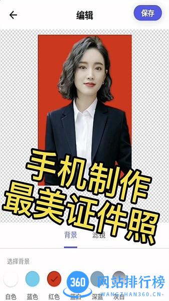 最美证件照制作免费app v1.2 安卓版 3