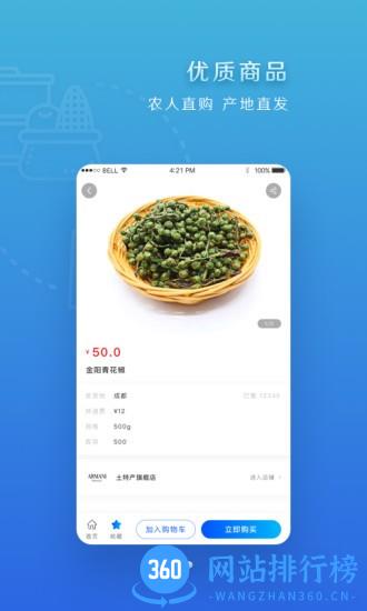 四川扶贫app v1.2.2 安卓版 0