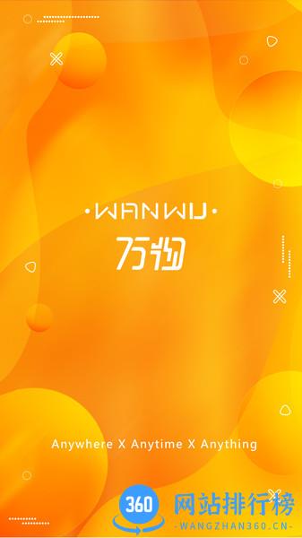 万物云集官方