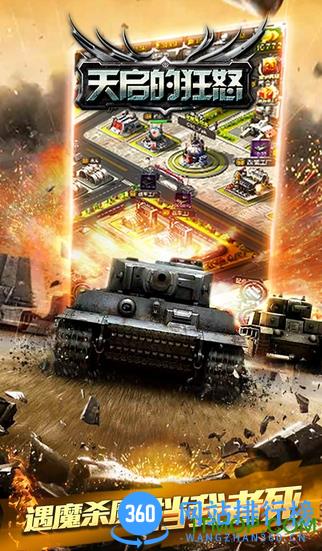 红警天启的狂怒手机版 v3.7.6 官网安卓版 0