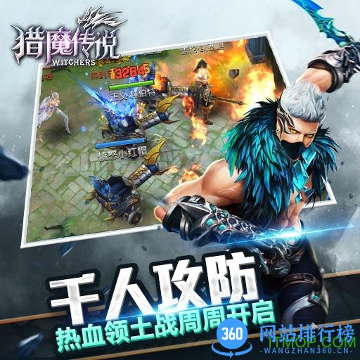 猎魔传说OL v4.0 安卓版 2