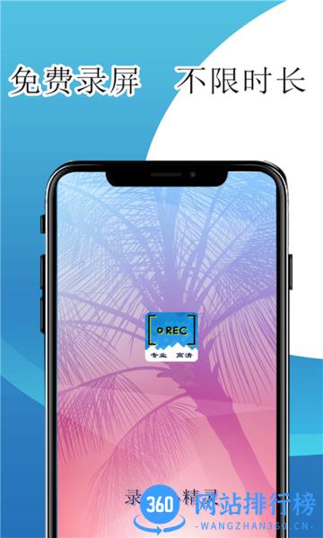 录屏小精灵 v1.0.10 安卓版 1