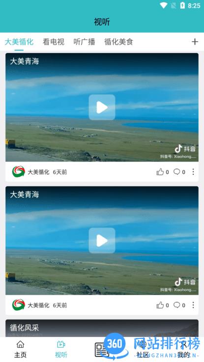 大美循化 v0.2.7 安卓版 0