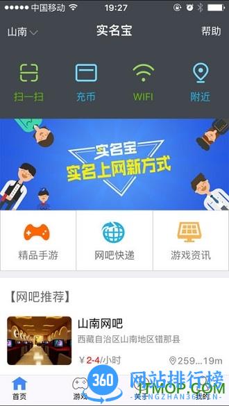 实名宝商家app v2.3.7 安卓版 2