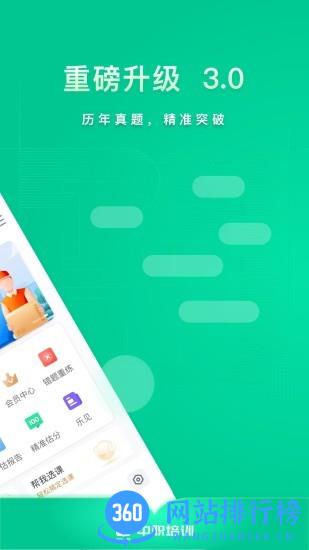 中职培训网 v7.2.375 安卓版 2