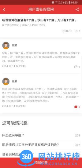 房掌柜手机版 v8.2.2 安卓版 2