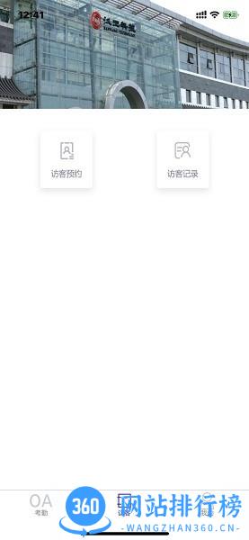 e脸通手机考勤 v1.0.14.68.20220622 安卓版 1