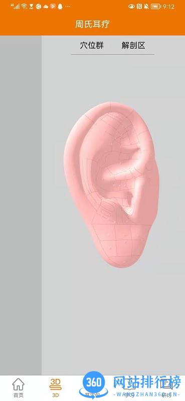 周氏耳疗APP v1.1 安卓版 1