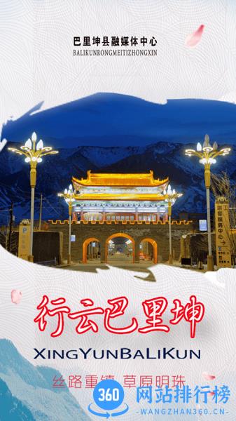 巴里坤好地方 v1.0.5 安卓版 0