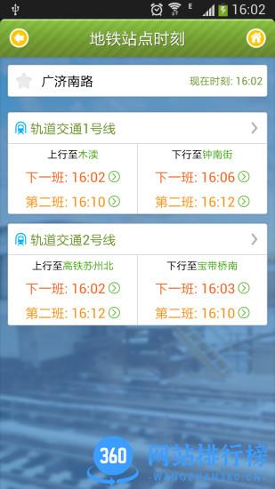 苏州行 v3.2.0 安卓版 2