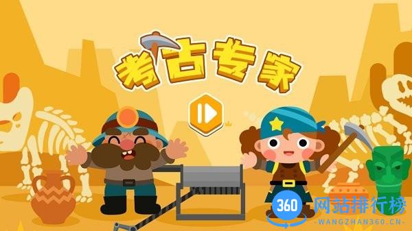 考古专家火星思维手机版 v0.1.0 安卓版 1